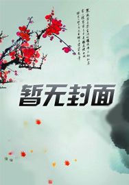 穿书:我养的暴君幼崽又奶又乖